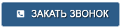  контактная форма 