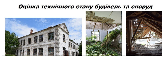 ДЛЯ ЧОГО РОБИТИ ОБСТЕЖЕННЯ БУДІВЕЛЬ І СПОРУД?