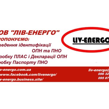 Ідентифікація ОПН та ПНО, розробка ПЛАС і Декларації ОПН